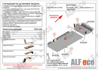 Deer 2005-2010 V-2,3 Защита картера и КПП (Сталь 2мм) ALF3104ST