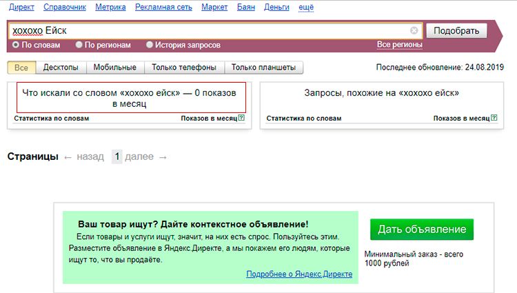 Сервис подбора слов от Яндекса