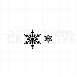 Штамп для скрапбукинга Снежинка большая и маленькая