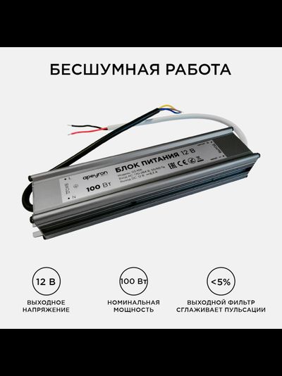 Блок питания (драйвер) 12v 8,3А 100W /Apeyron™/