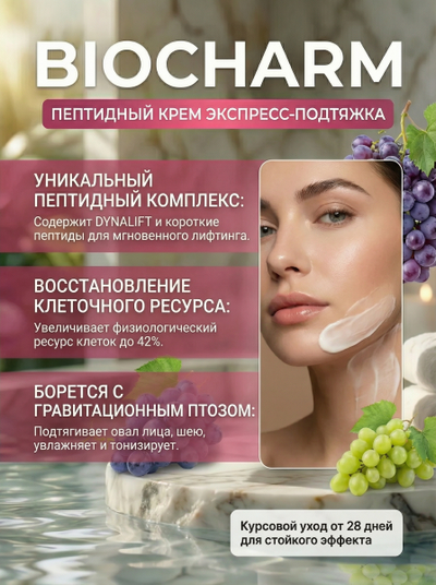 Пептидный крем ЭКСПРЕСС ПОДТЯЖКА, 30 мл.