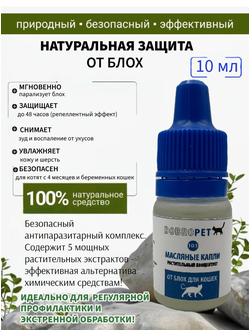 Капли DOBROPET-103: от блох для кошек, 10 мл