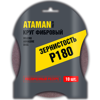 Круг фибровый ATAMAN 125 (10шт) Р180