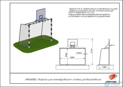 Ворота для минифутбола + стойка для баскетбола