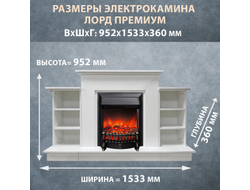 Электрокамин Лорд Премиум