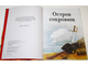 Остров сокровищ. Серия: Любимые истории и сказки. Бельгия: А.В.К. – Тимошка. 2003г.