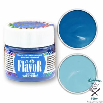 Краситель Mr.Flavor Сухой Жирорастворимый Синий блестящий 5 гр