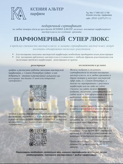 ПАРФЮМЕРНЫЙ СУПЕР ЛЮКС подарочный сертификат на любые товары и услуги