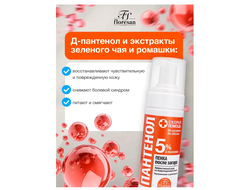 Флоресан Пантенол ПЕНКА после загара для всей семьи "ПАНТЕНОЛ СКОРАЯ ПОМОЩЬ", 150мл