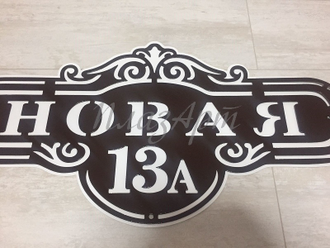 адресная табличка