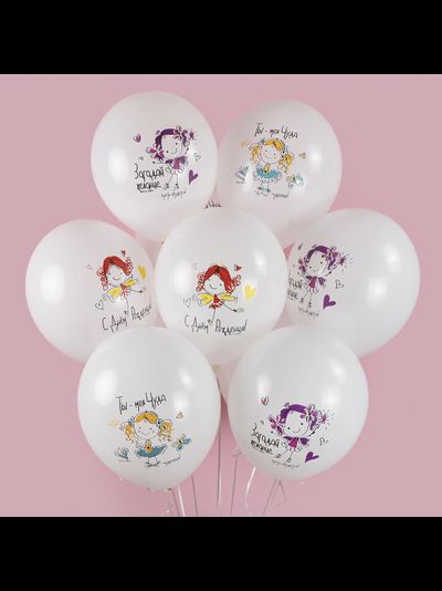 Шар С Днем Рождения, Моя Чуда!