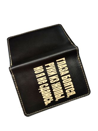 Обложка на автодокументы с принтом "Глаза боятся, руки из жопы, но я не сдаюсь"