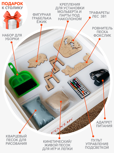 Световой стол-песочница 10-в-1 "Городок"