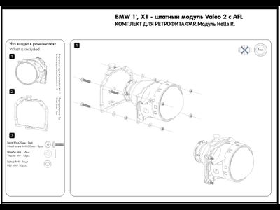 Переходные рамки для адаптивных фар BMW 1, X1 под модуль Hella R (Комплект, 2шт)