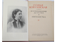 Ковалевская С.Ф. Воспоминания детства. Нигилистка. М.: Гослитиздат. 1960г.