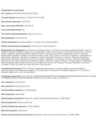 Мезонектар — поддержка процессов обновления организма