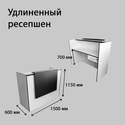 (РЕС-18) Стойка ресепшен с языком