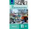 Журавлев, Чалмаев Русская литература 11 кл Учебник в двух частях.Базовый уровень.  (Комплект) (Просв.),