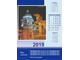 календарь-домик &quot;Санкт-Петербург&quot;, перекидной, 6 листов, готовый макет