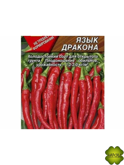 ПЕРЕЦ ОСТРЫЙ "ЯЗЫК ДРАКОНА" F1 ЖГУЧЕ-ОСТРЫЙ (100 см, 15 г)
