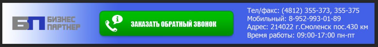 заказать звонок Бизнес партнер