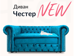 Диван Честер, 180х105х80 см, Синий насыщенный