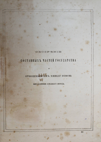 Погодин М. Древняя русская история до монгольского ига. Том 2. М.: Синодальная тип., 1871