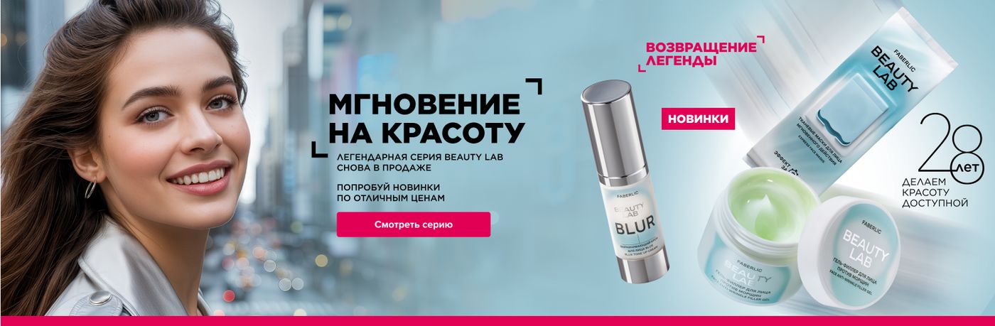 Фаберлик зарегистрироваться бесплатно