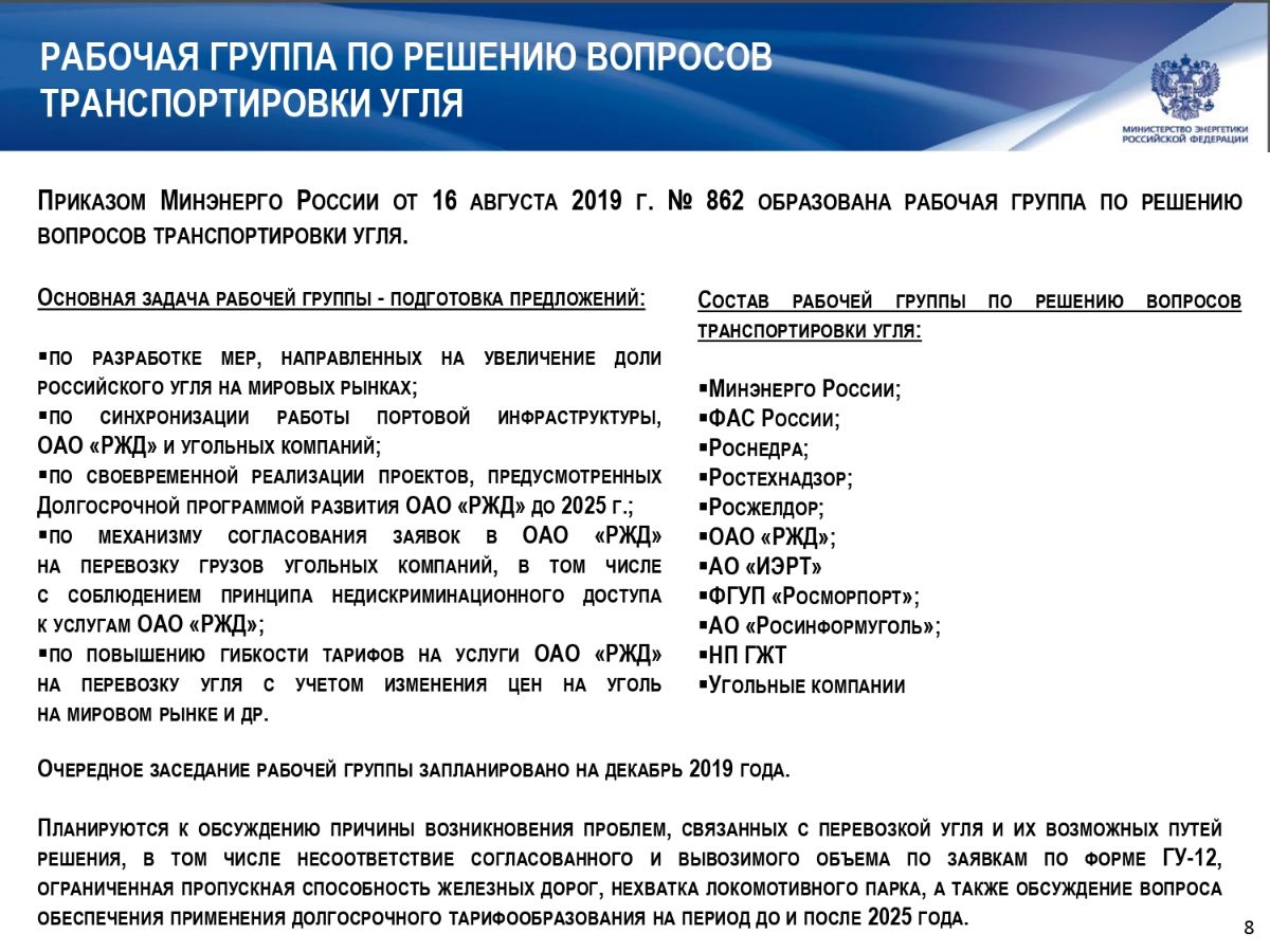 О ЛОГИСТИЧЕСКОМ ОБЕСПЕЧЕНИИ ПЕРЕВОЗОК РОССИЙСКОГО УГЛЯ 