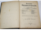 Большая энциклопедия. Том 2: Арбуа де Жюбанвиль – Беллингсгаузен. Под редакцией С.Н. Южакова. СПб.: `Просвещение`, 1900.