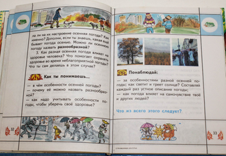 Клепинина З. Я и мир вокруг. 1-2 класс. Смоленск: Московские учебники. 1998.