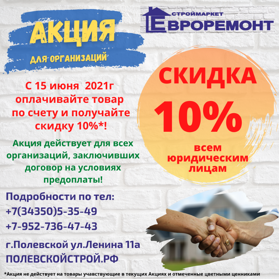 Строймаркет Евроремонт в г Полевской строительные и отделочные ...