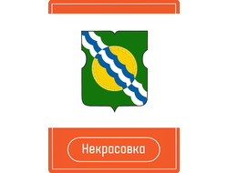 Реклама на Остановках район Некрасовка