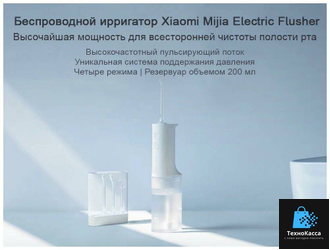 Ирригатор Mijia Electric Flusher (MEO701)