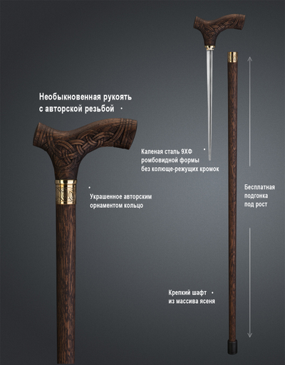 Трость "Царская"