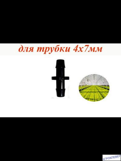 Соединитель микротрубки 6мм