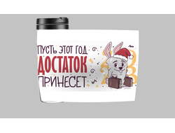 Термокружка год Кролика №19
