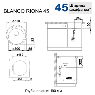 Мойка Blanco Riona 45