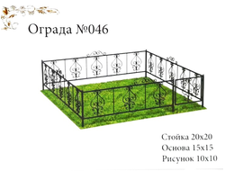 Ограда №046