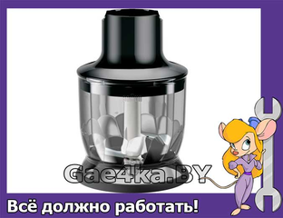 Насадка измельчитель в сборе 350 мл Braun MQS200BK купить