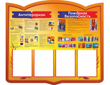 НФ-00002460 Стенд "Антитерроризм и пожарная безопасность" 1,1*0,95м, А4-4шт