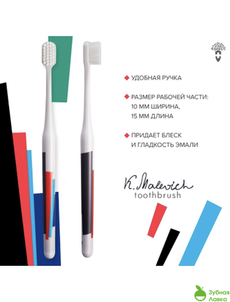 ЗУБНЫЕ КИСТИ MONTCAROTTЕ MALEVICH TOOTHBRUSH ABSTRACTION