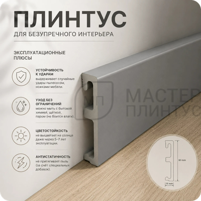 Плинтус напольный Salag Alpha 60*15*2400 мм. AP61U1 Белый