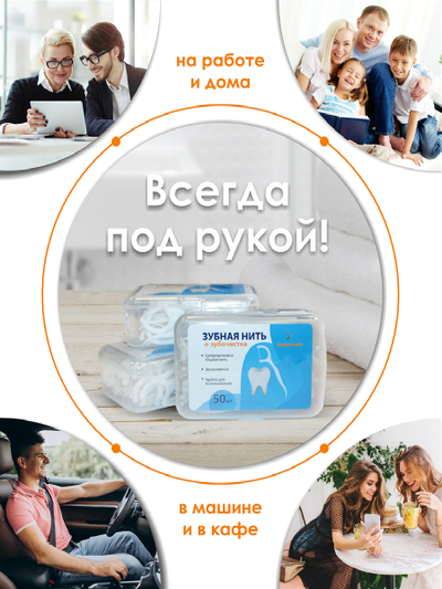 Зубочистка с зубной нитью в мягкой упаковке 50 шт