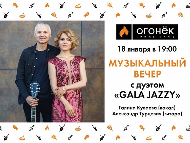 Дуэт GALA JAZZY