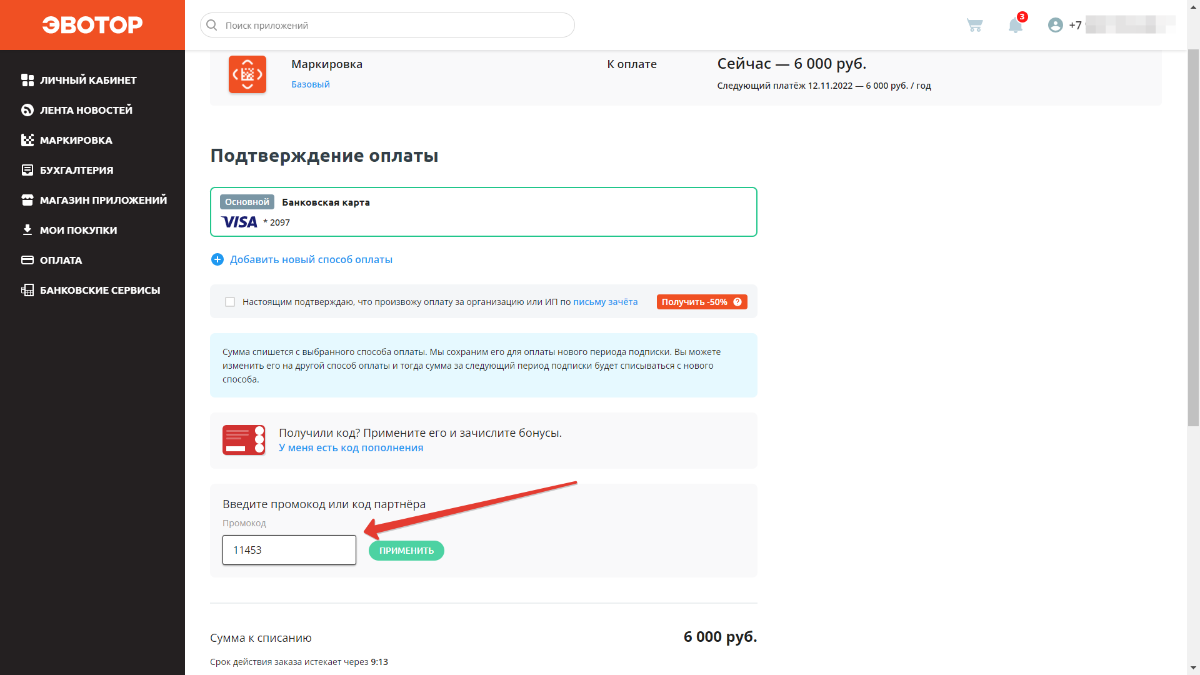 Соглашение интерлайн и код шеринг. Код партнера. Код партнера. Макхост личный кабинет. Введите код с картинки.