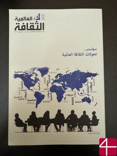 Конференция... Трансформации мировой культуры