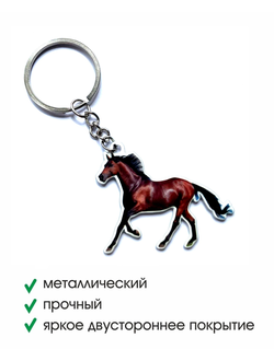 Брелок металлический КОНЬ