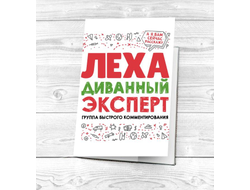 Обложка на паспорт #10 Алексей