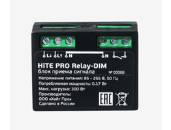 Блок управления HiTE PRO Relay-DIM (диммер для всех типов нагрузки)